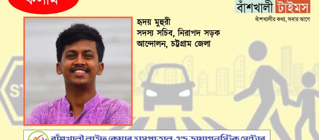 নিরাপদ সড়ক ভাবনা