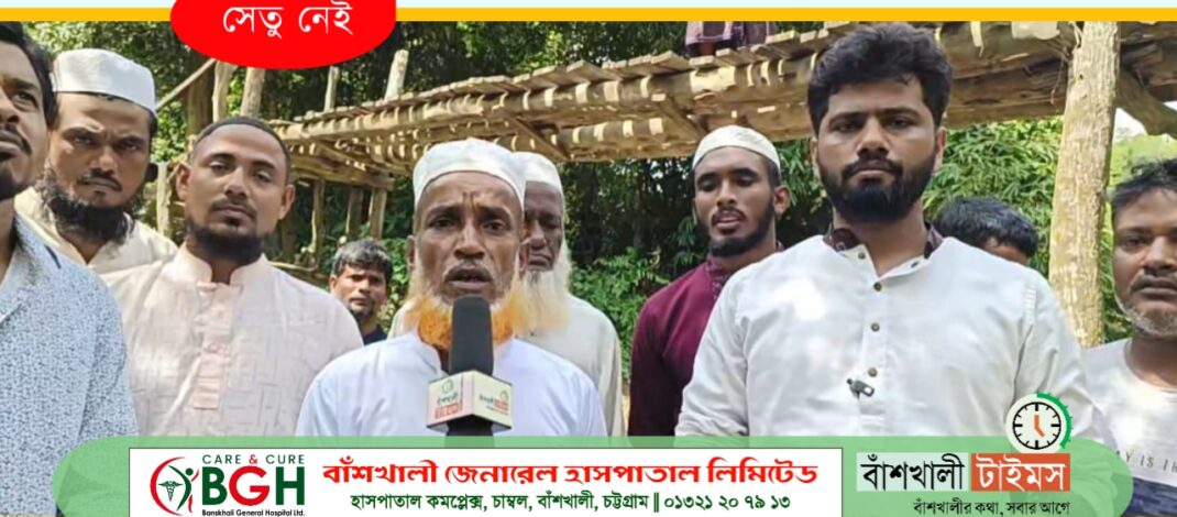 সেতু না থাকায় ৩৫ বছর ধরে ভোগান্তিতে হাজারো মানুষ